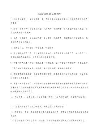 【情感文案】情感感情类文案(大全)自媒体必备文案