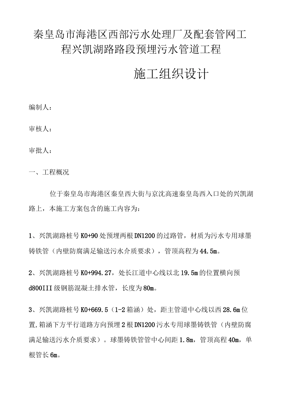 承插式球墨铸铁管安装施工方案 _第1页