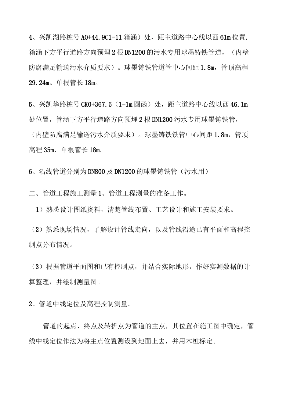 承插式球墨铸铁管安装施工方案 _第2页