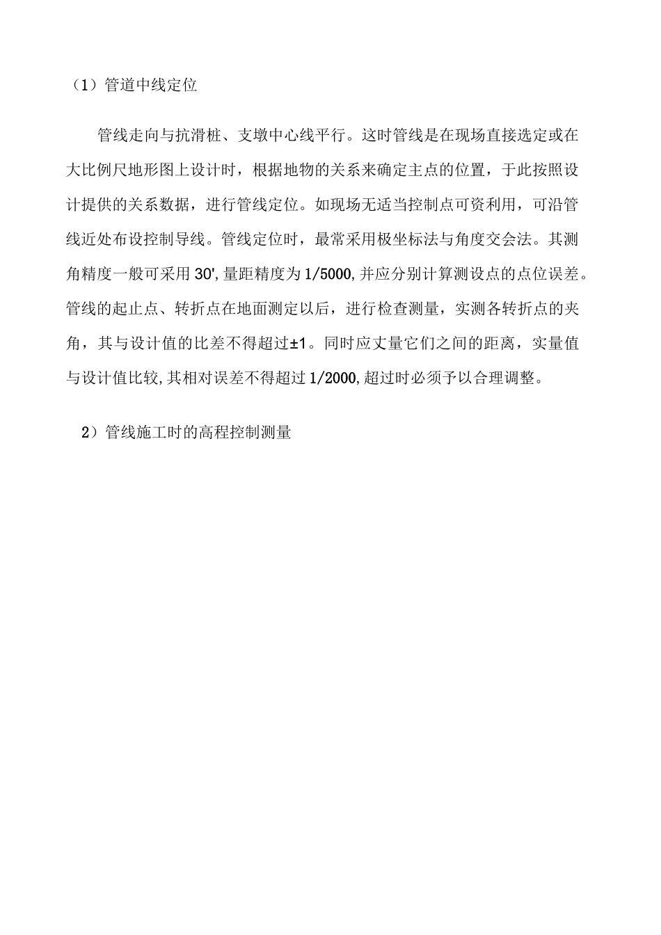 承插式球墨铸铁管安装施工方案 _第3页