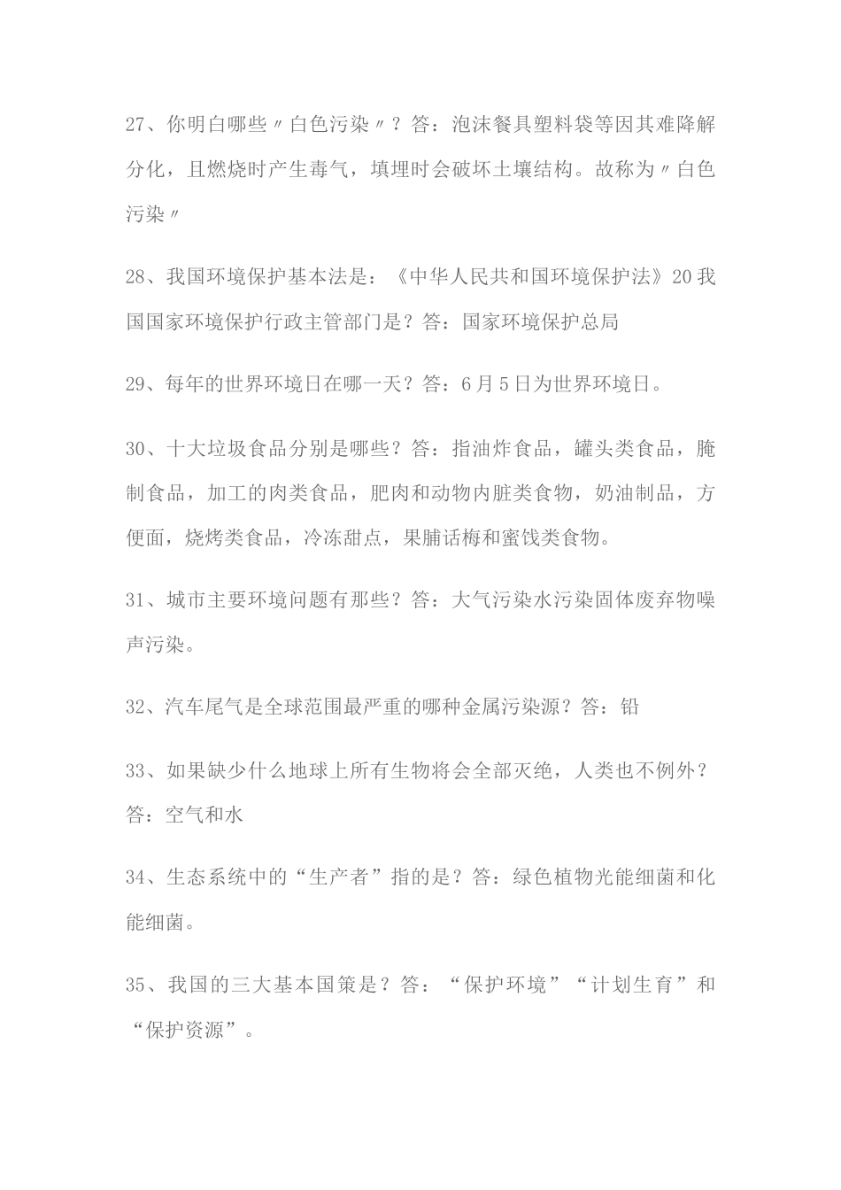 环保知识问答_第3页