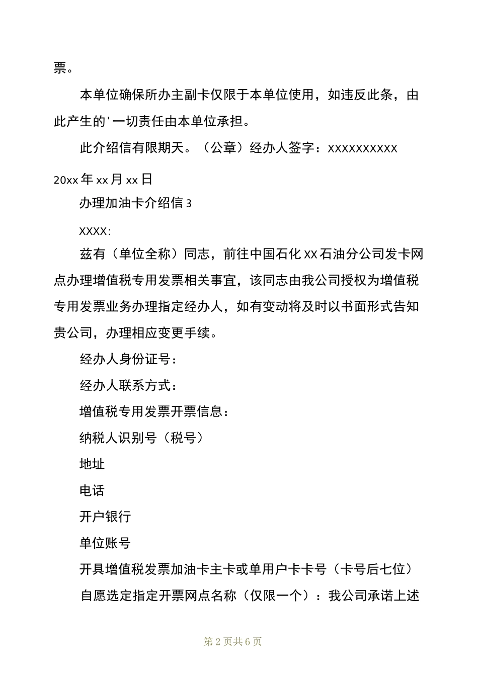 办理加油卡介绍信_第2页