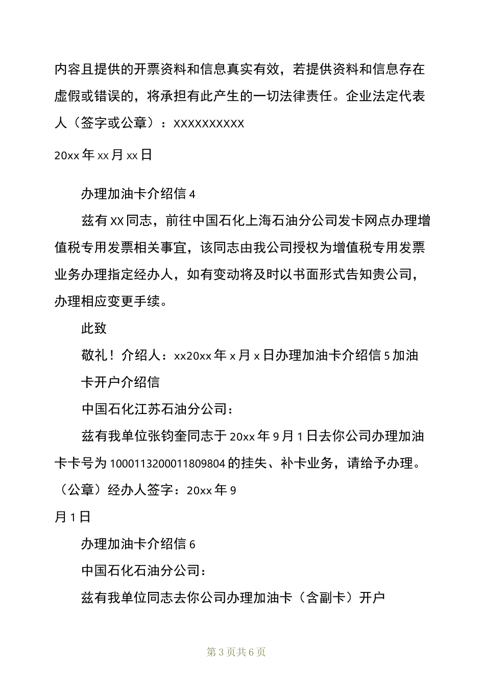 办理加油卡介绍信_第3页