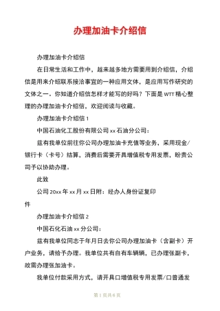 办理加油卡介绍信