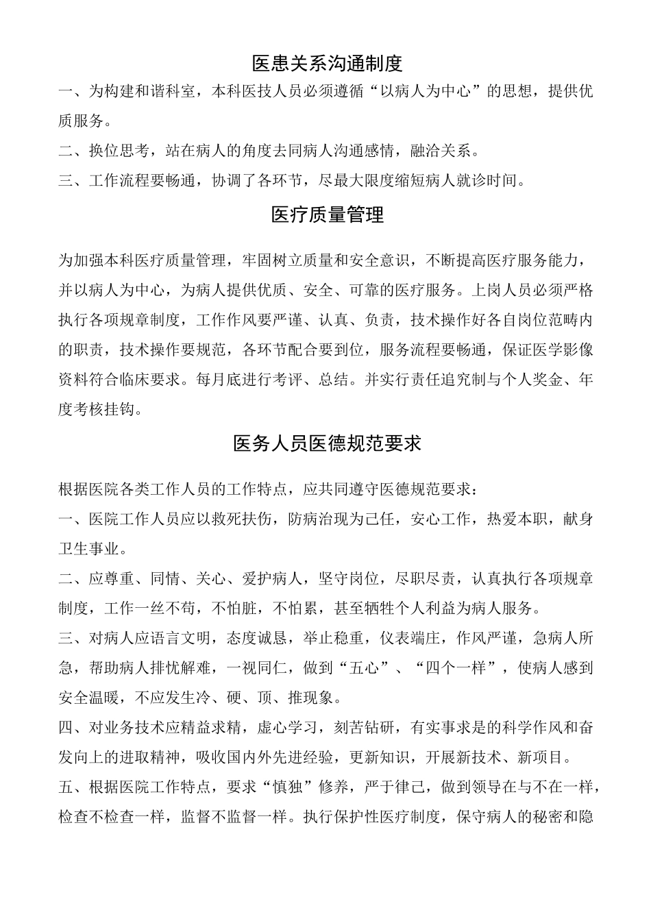 磁共振机突发停电后紧急措施_第3页
