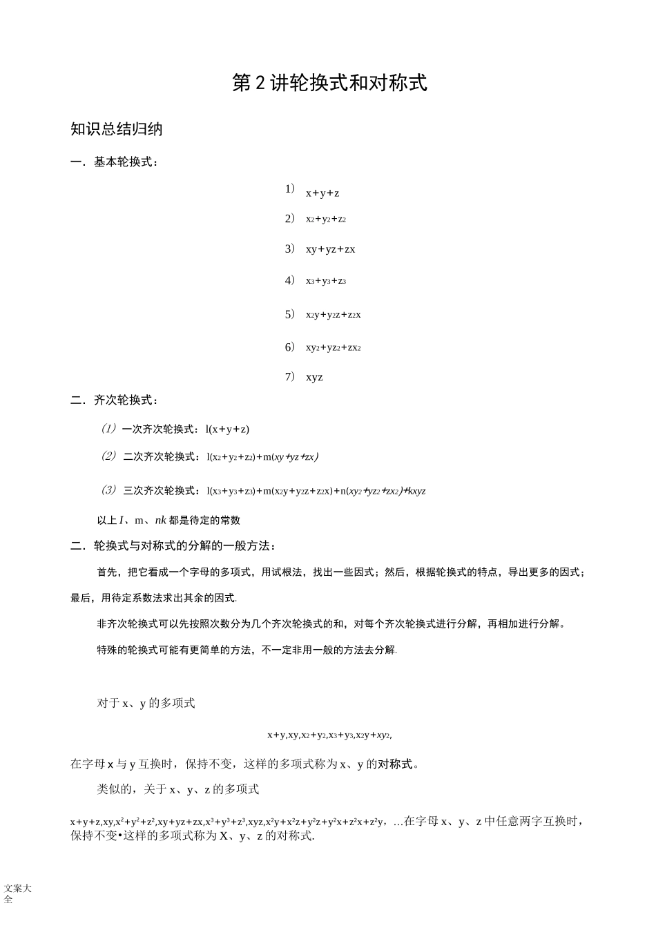 初中数学竞赛——轮换式和对称式_第1页