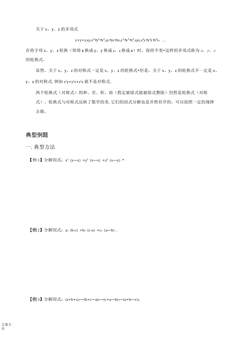 初中数学竞赛——轮换式和对称式_第2页