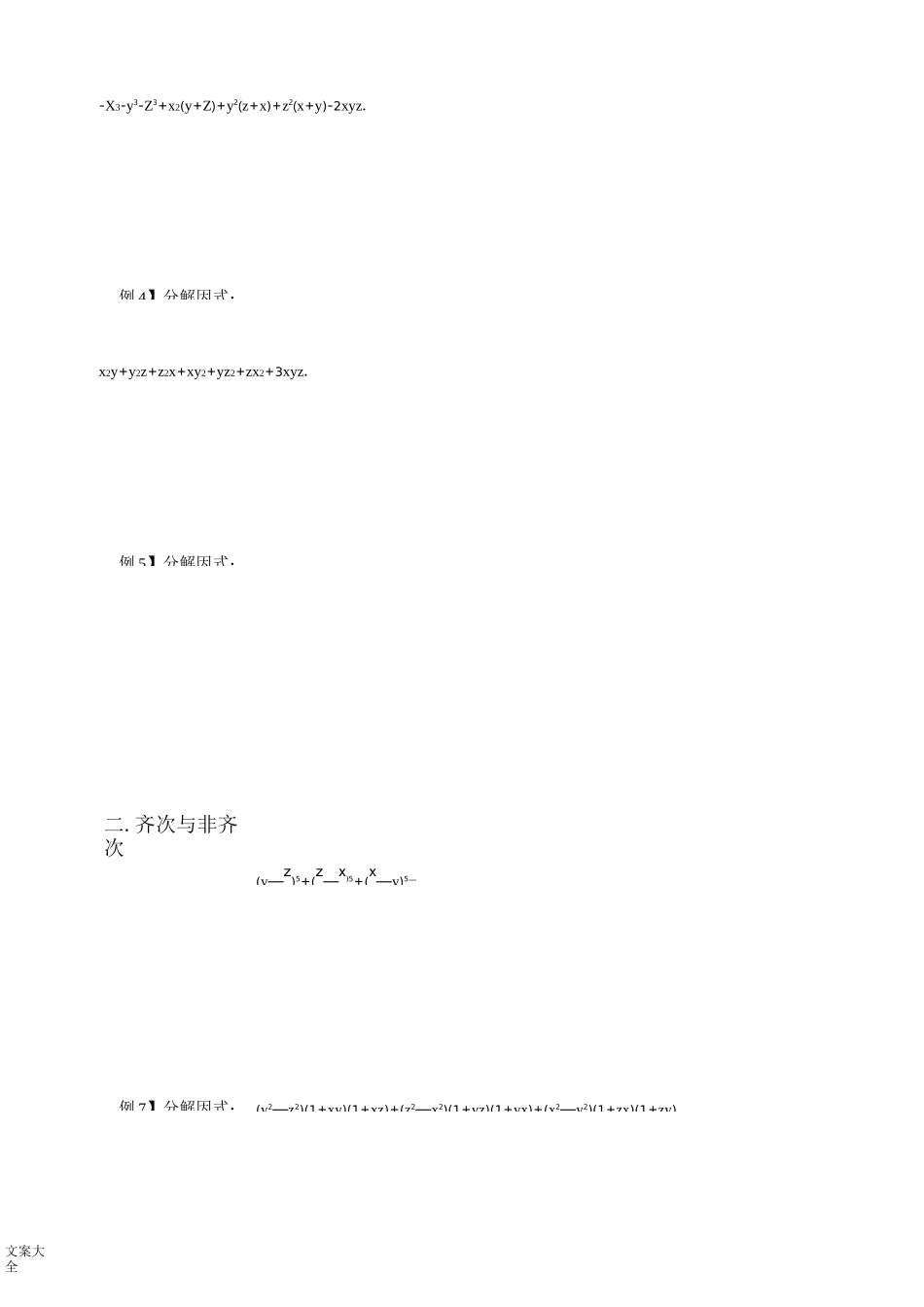 初中数学竞赛——轮换式和对称式_第3页