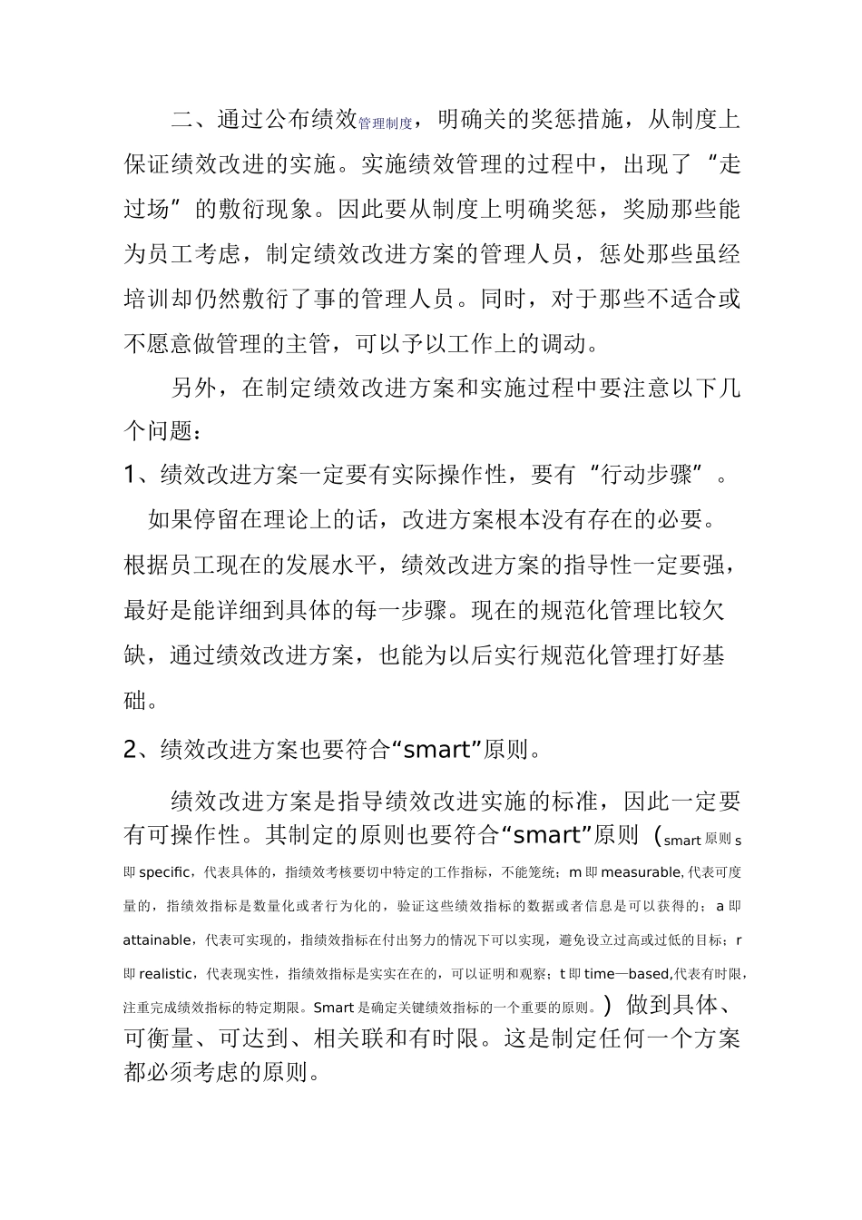 绩效考核改进计划_第3页