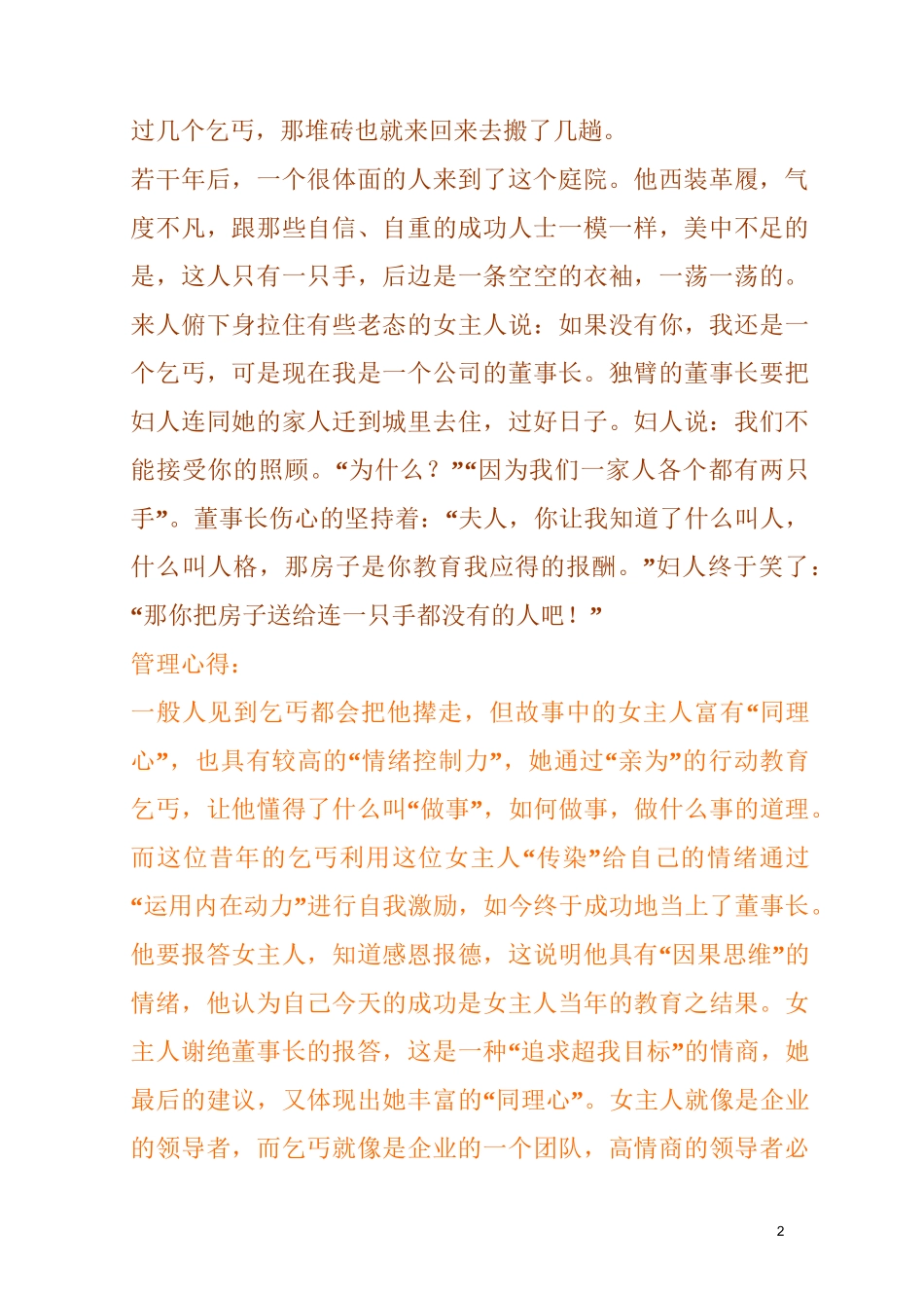 企业管理故事小故事大道理_第2页
