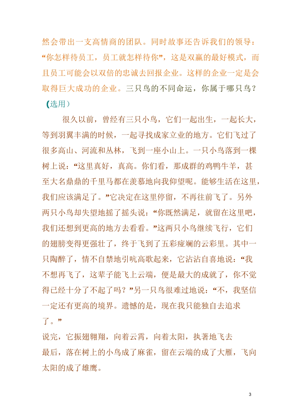 企业管理故事小故事大道理_第3页