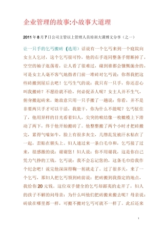 企业管理故事小故事大道理