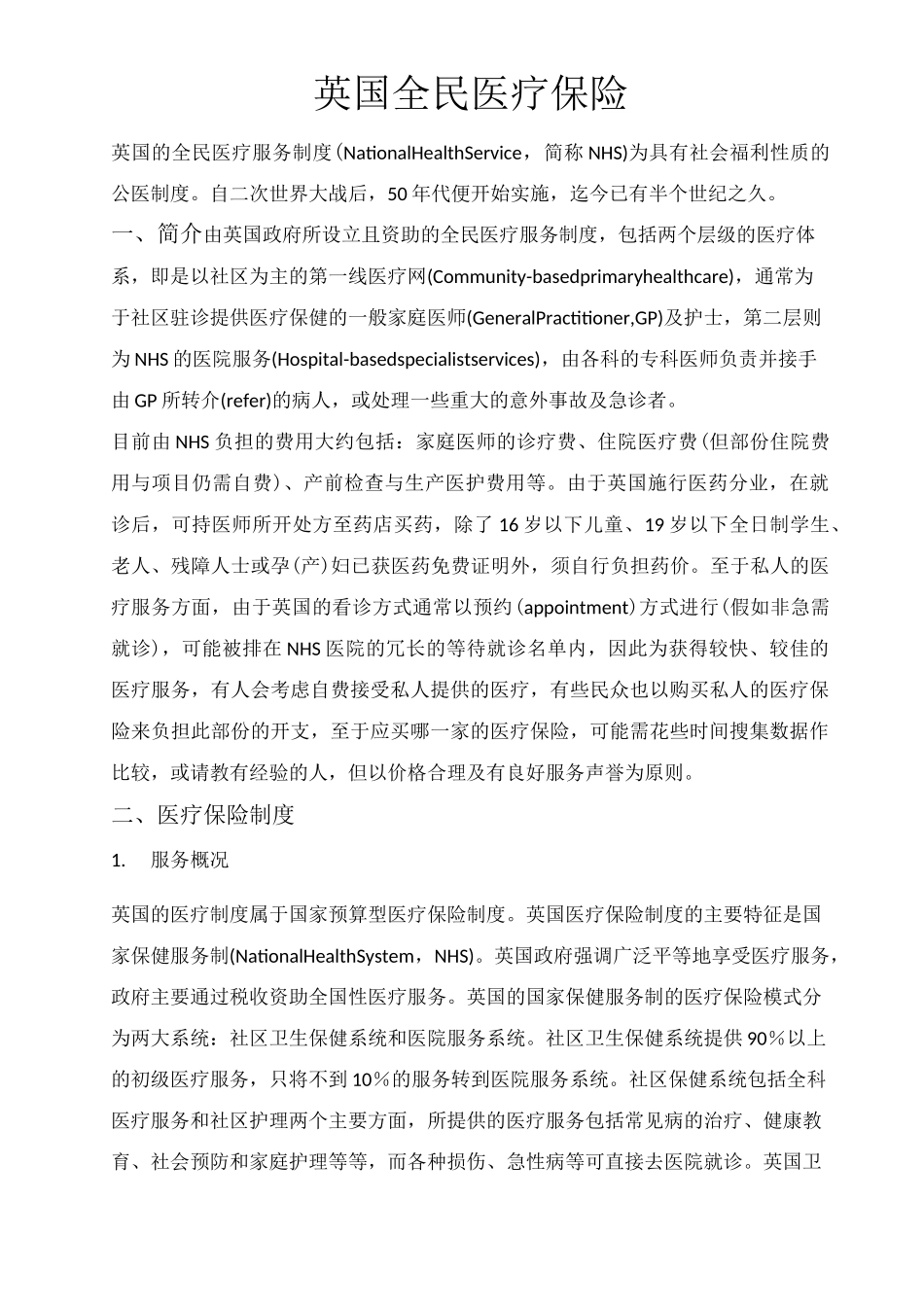 英国医疗保险_第1页