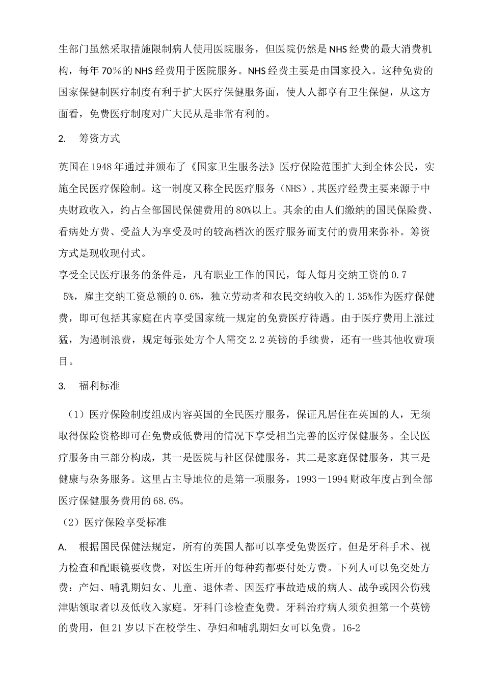 英国医疗保险_第2页