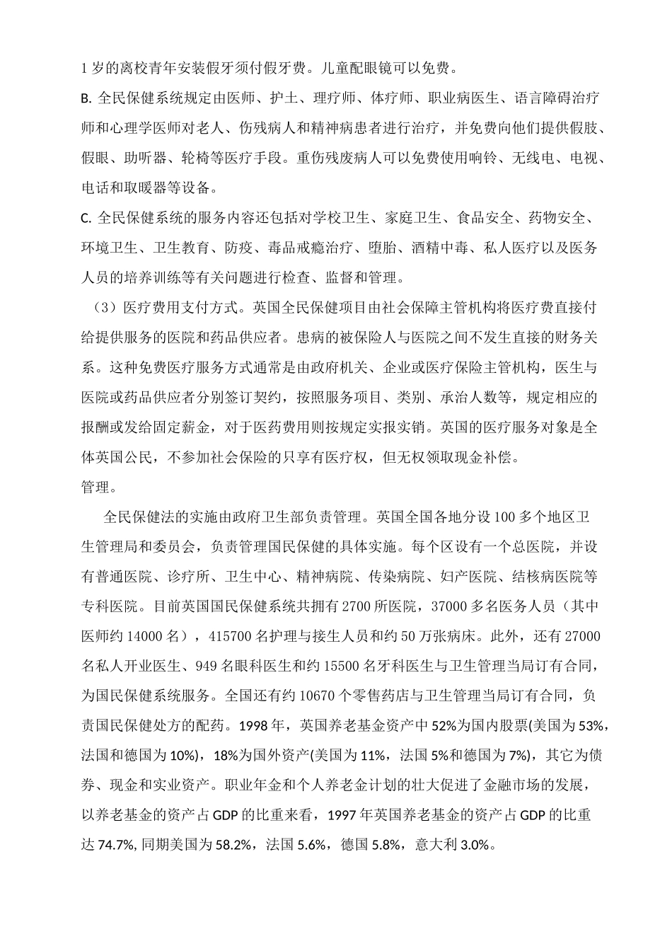 英国医疗保险_第3页