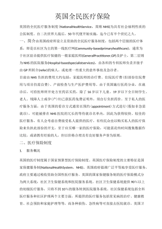 英国医疗保险