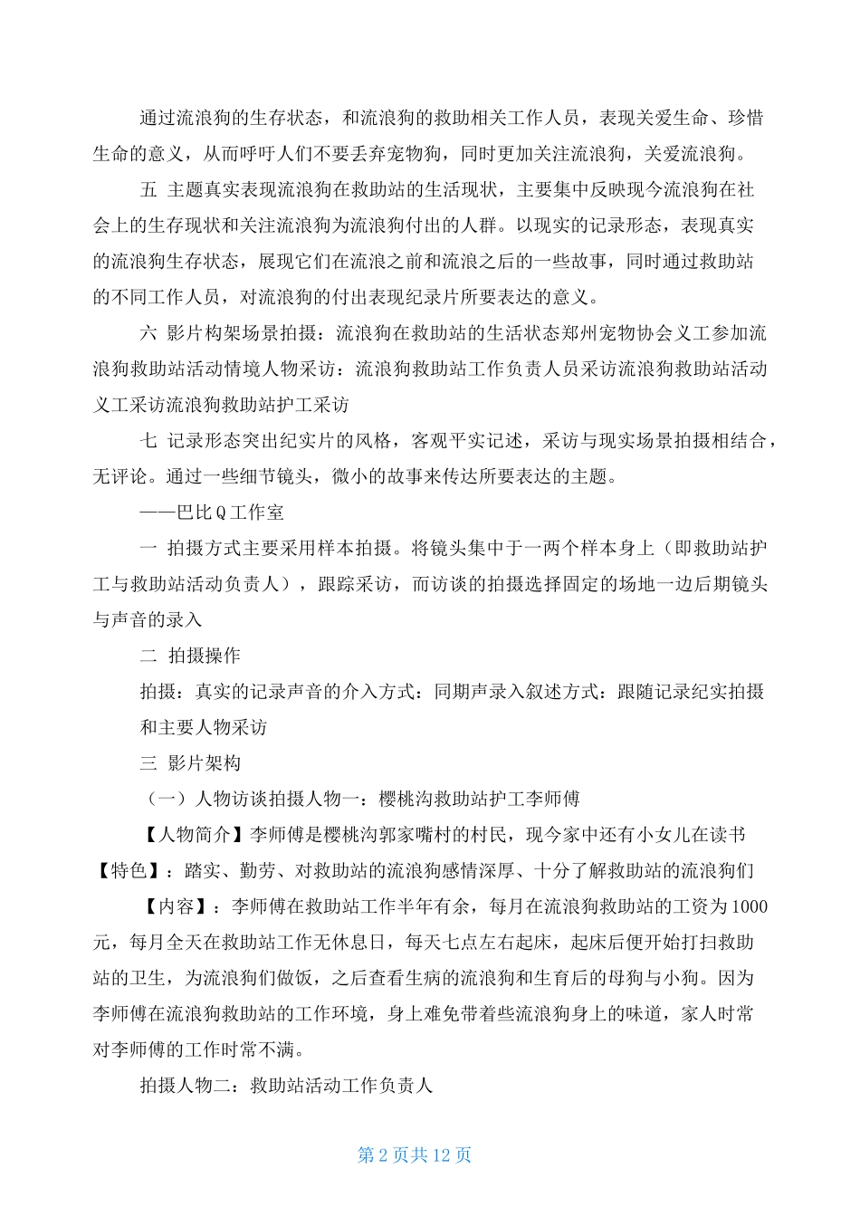 纪录片拍摄策划书_第2页