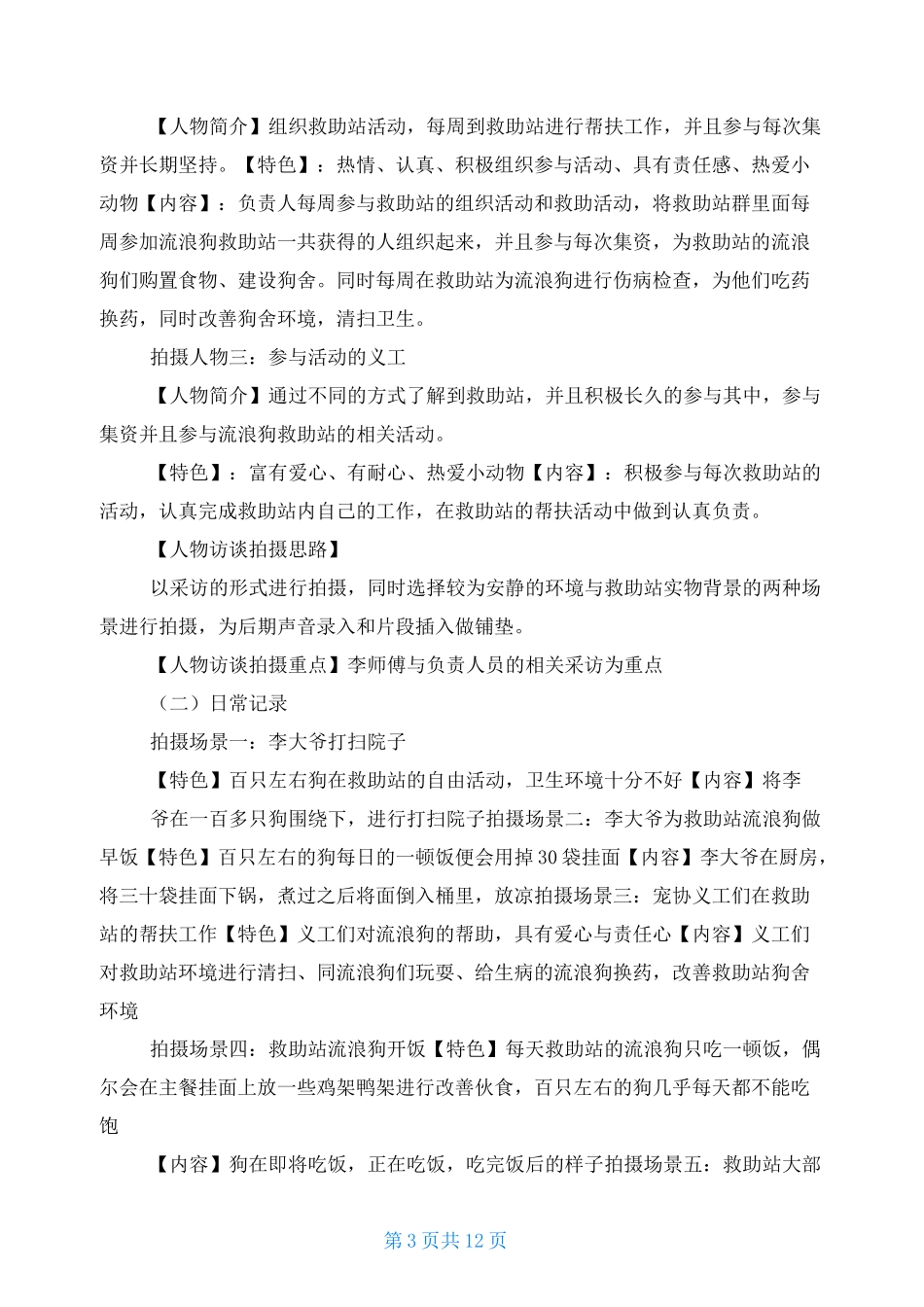纪录片拍摄策划书_第3页