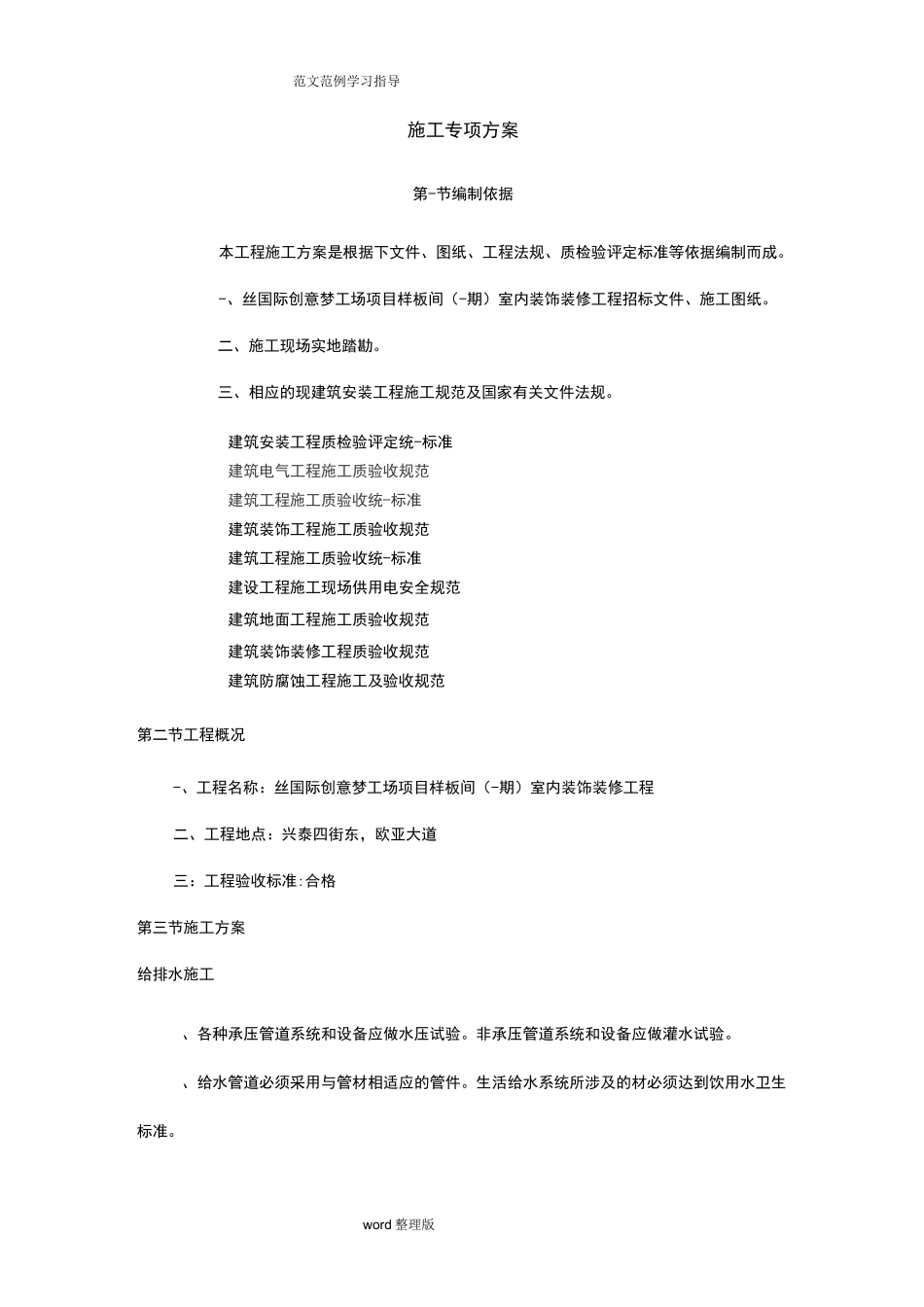 水电安装专项工程施工组织方案_第2页