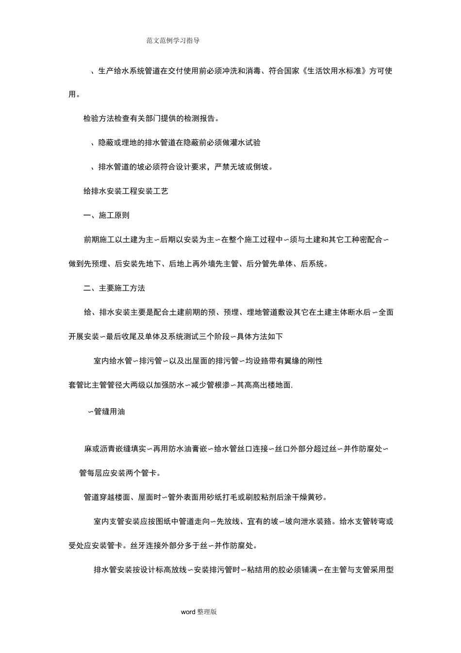 水电安装专项工程施工组织方案_第3页