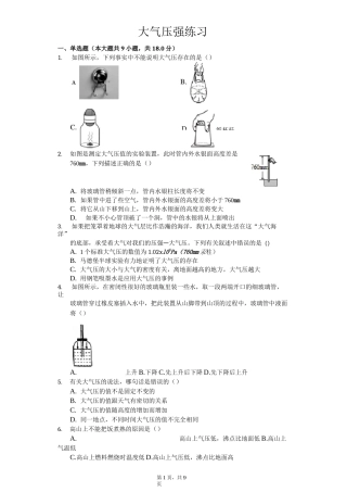 人教版八年级下册物理第九章第三节 大气压强 练习(含答案)