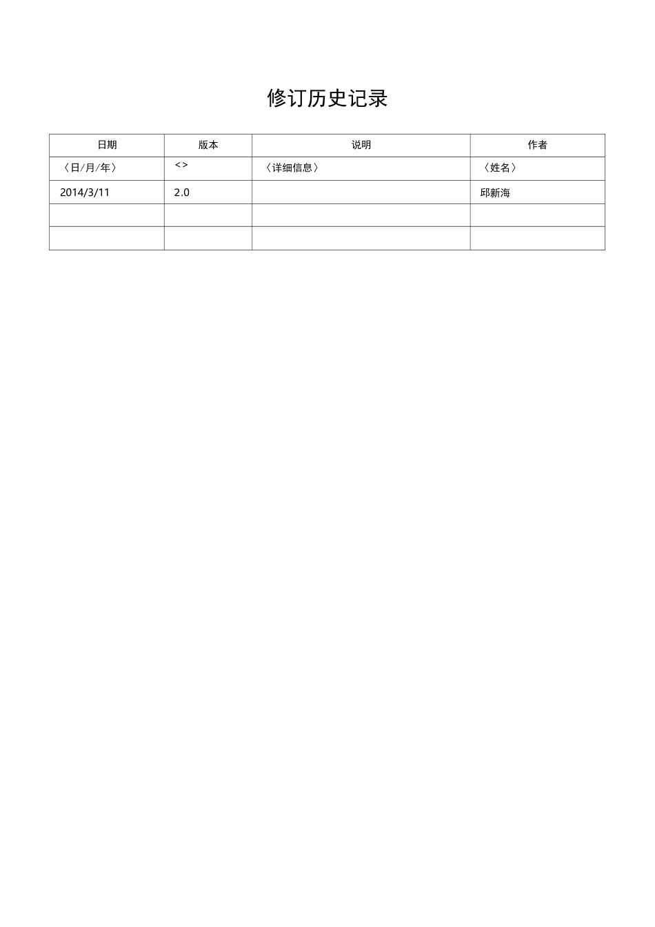 系统的架构设计文档_第2页