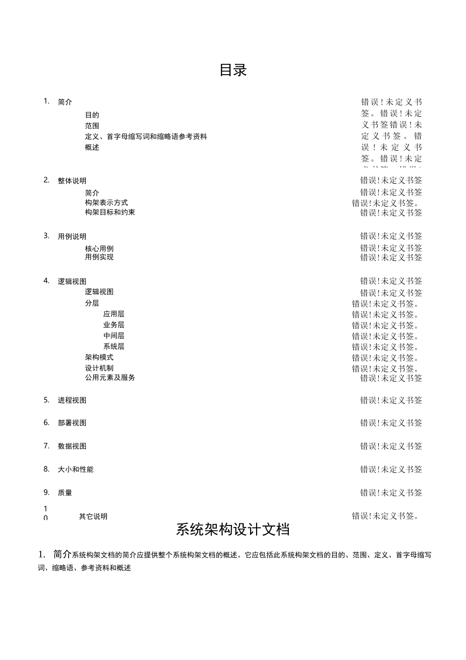 系统的架构设计文档_第3页
