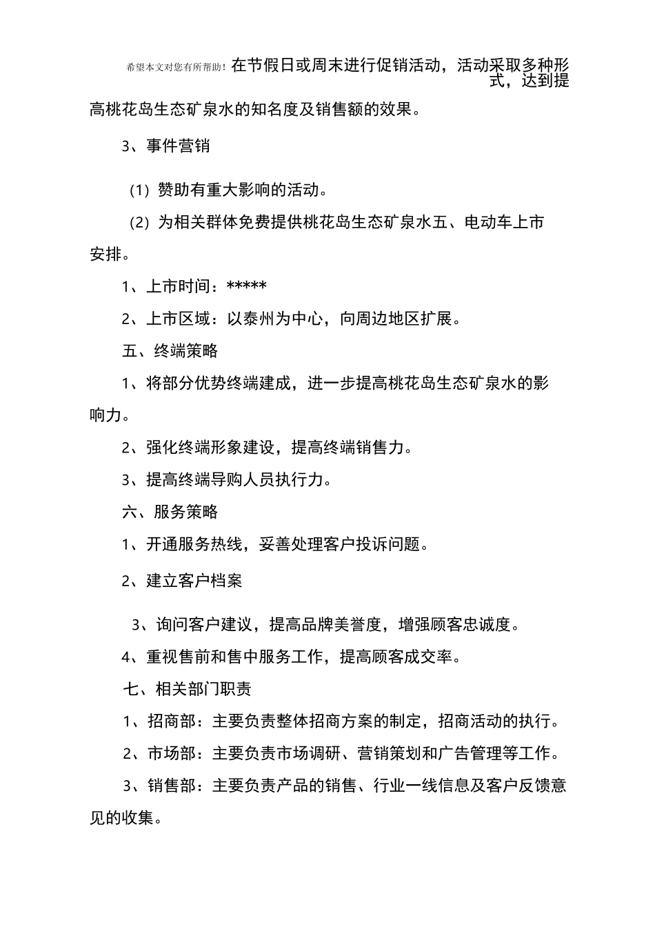 新产品推广计划书_第3页