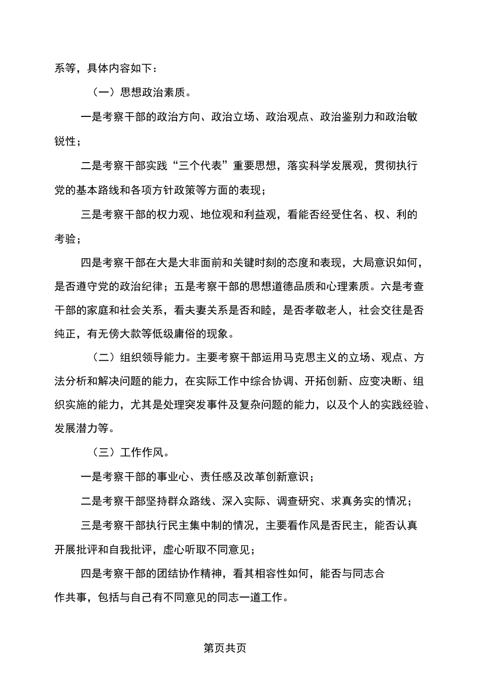 公开选拔科级领导干部考察工作方案_第2页