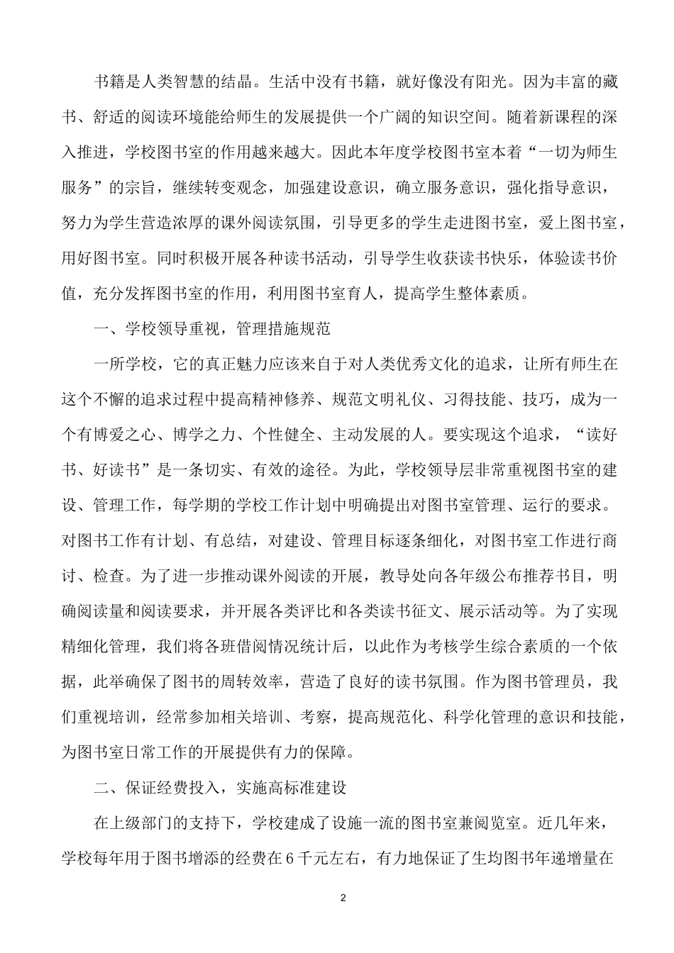 小学图书室工作经验材料_第2页