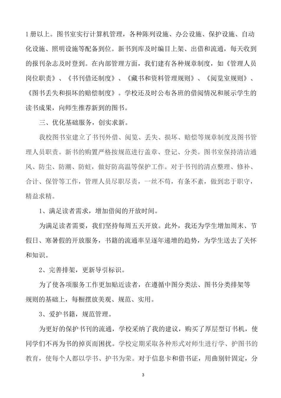 小学图书室工作经验材料_第3页