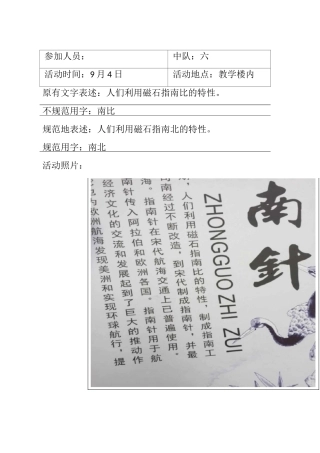 小学“啄木鸟”纠错活动记录表