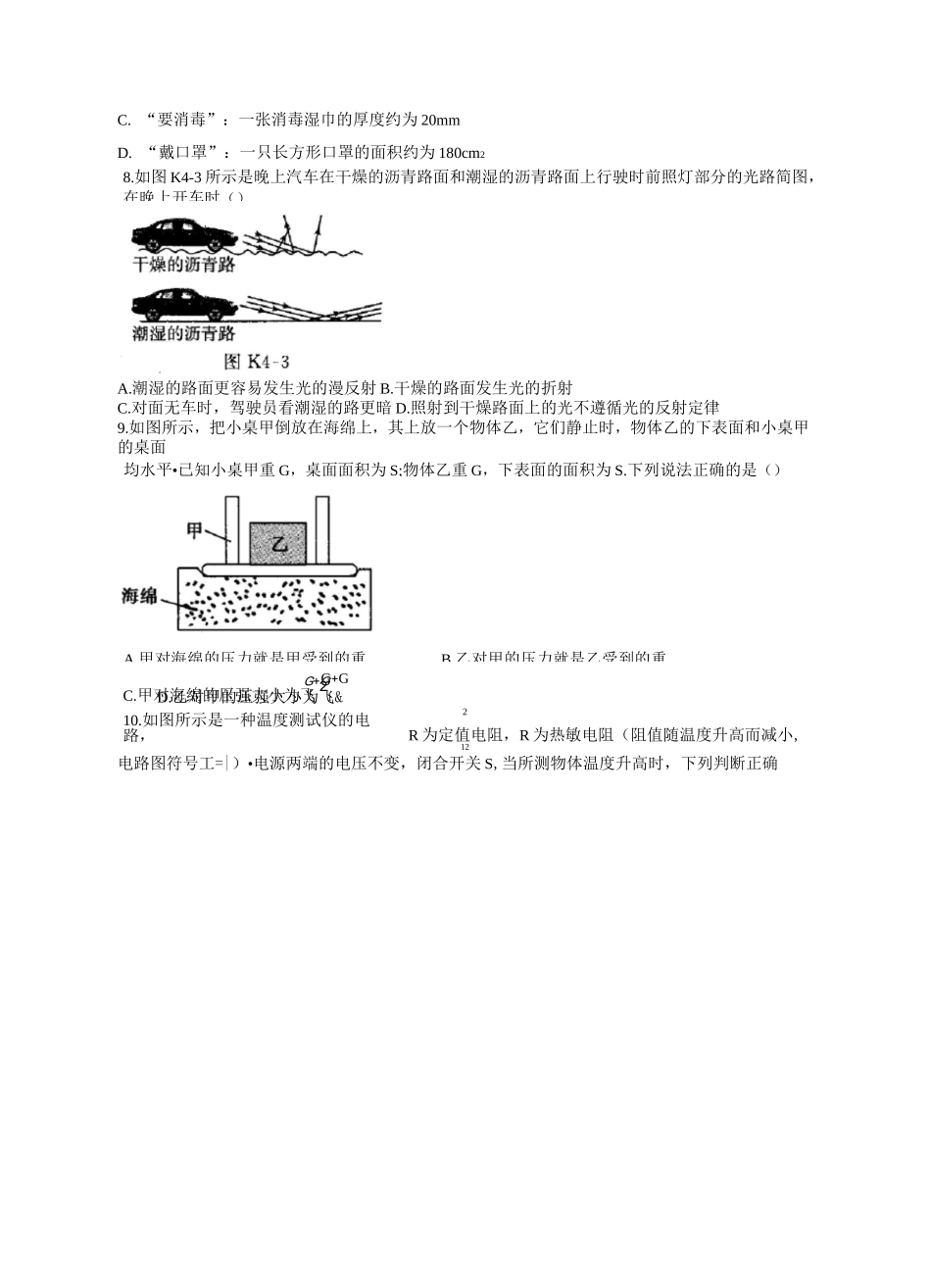 2021届中考物理仿真模拟卷 陕西地区专用_第3页
