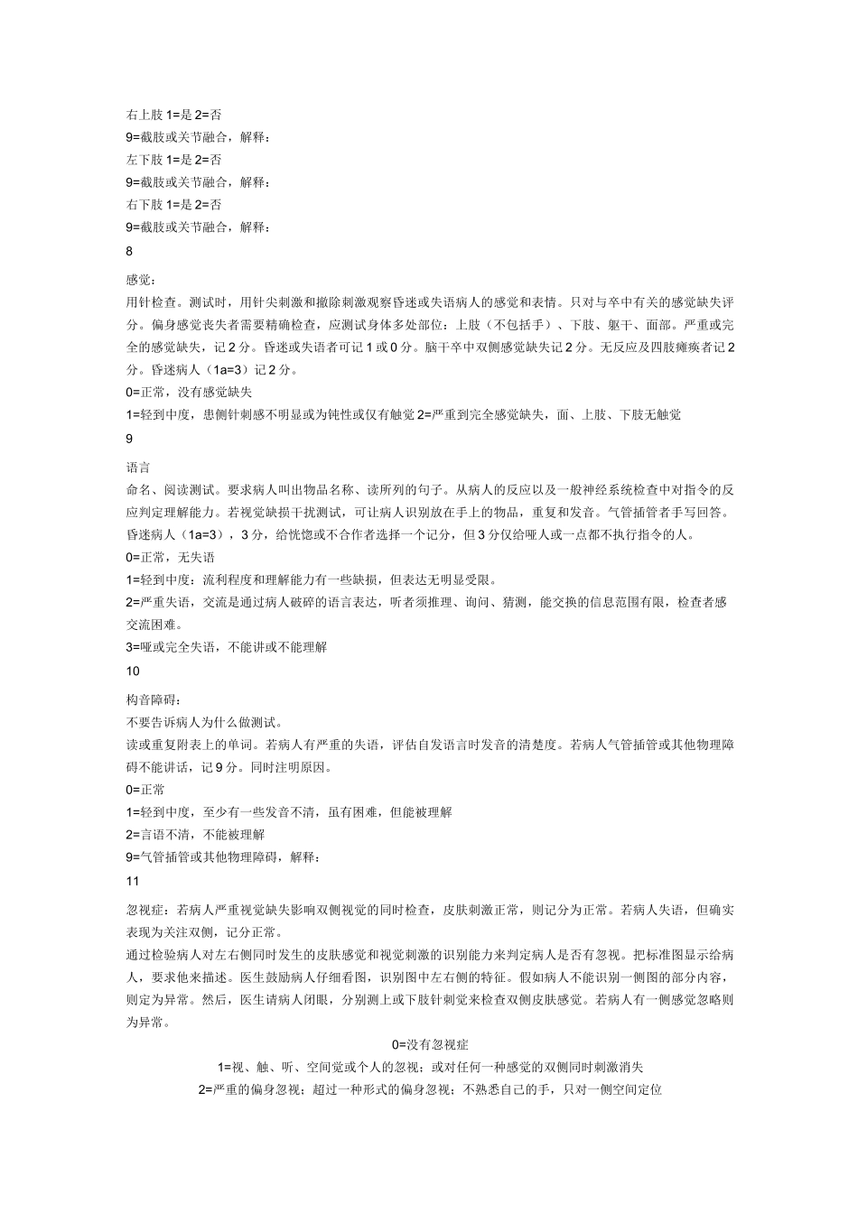 神经系统评分量表---文本资料_第3页
