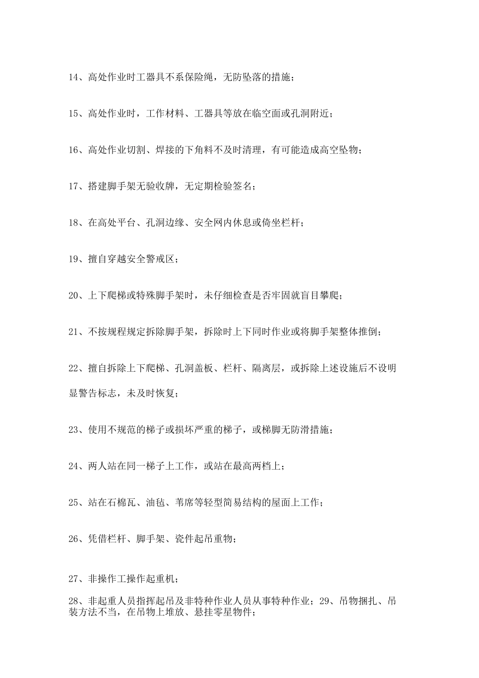 电气行业常见安全隐患_第2页