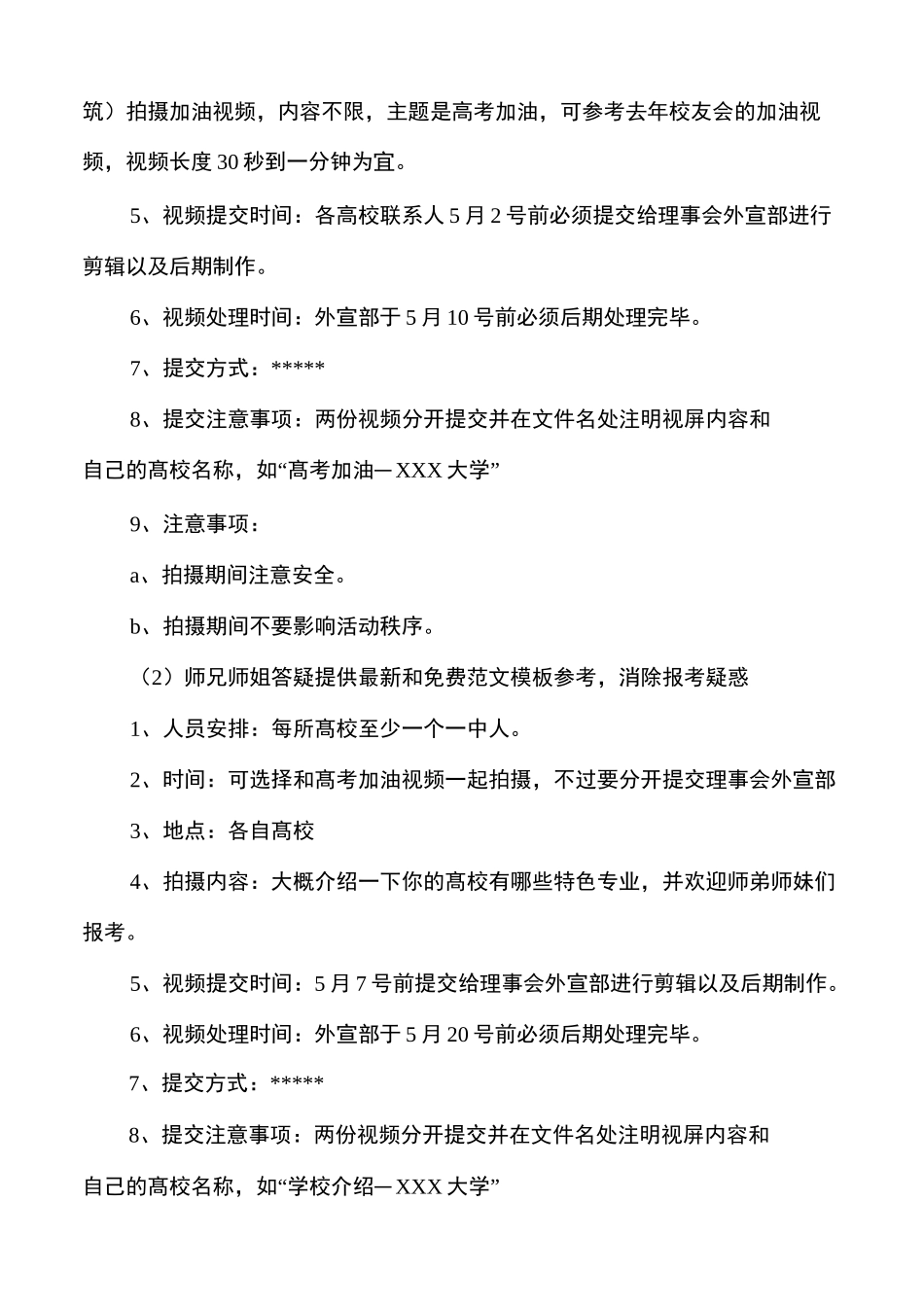 纪录片拍摄策划书视频拍摄策划书_第2页