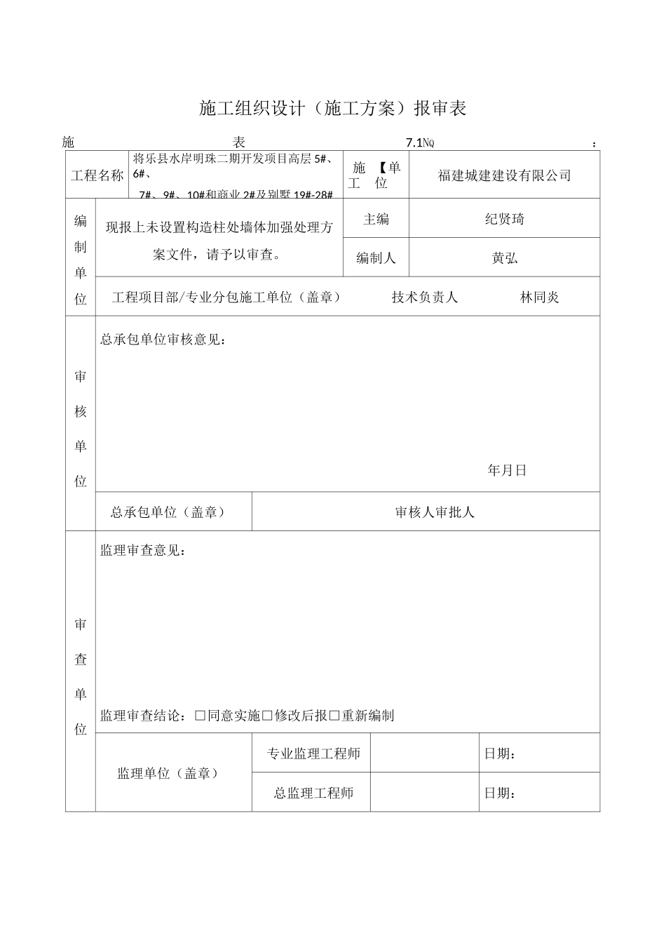 水岸明珠(二期)未设置构造柱处墙体加强处理方案_第2页