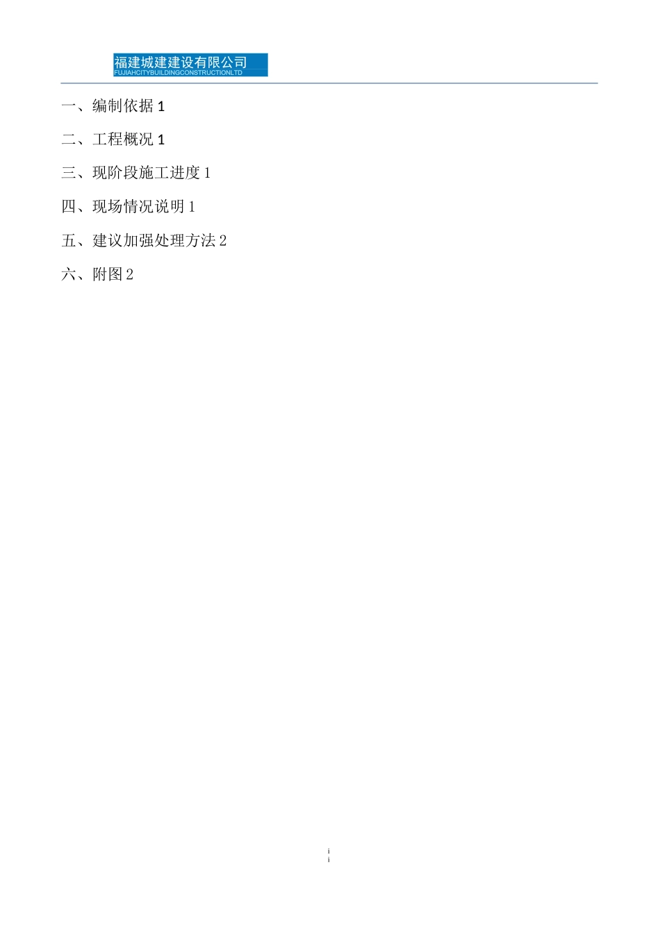 水岸明珠(二期)未设置构造柱处墙体加强处理方案_第3页