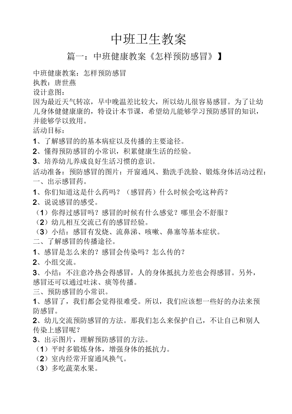 中班卫生教案_第1页