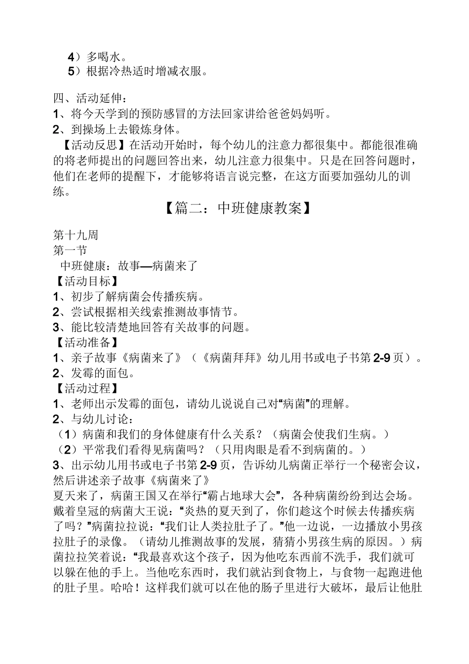 中班卫生教案_第2页