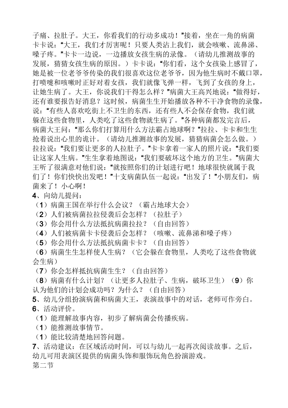 中班卫生教案_第3页