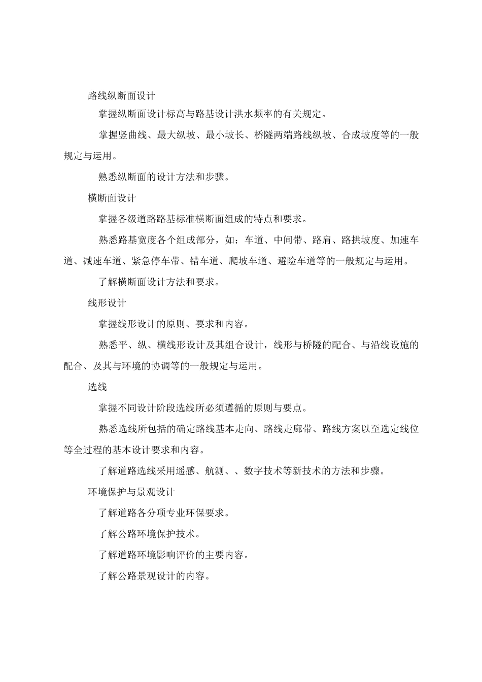 注册道路专业课_第2页