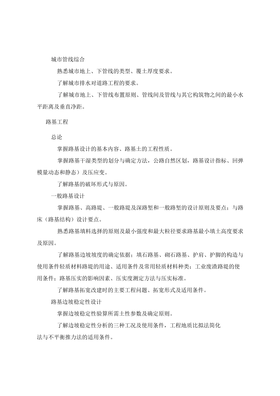 注册道路专业课_第3页