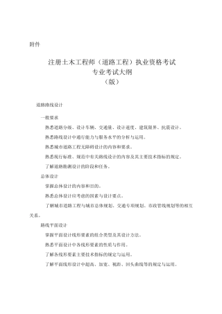 注册道路专业课