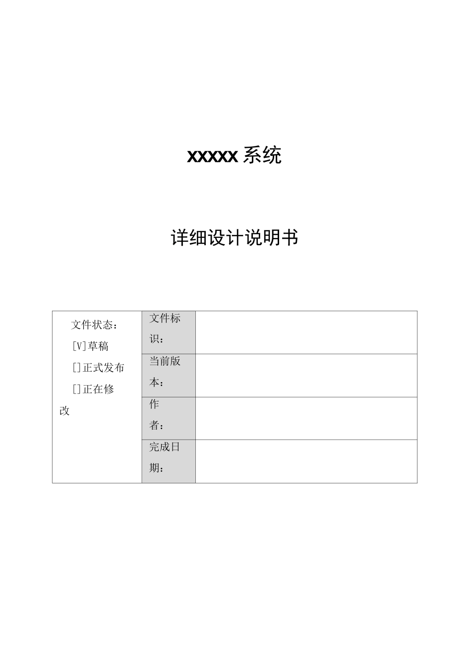 软件系统详细设计说明书_第2页