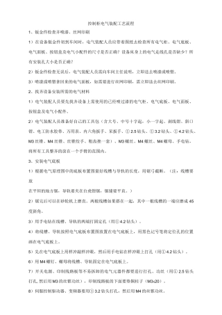 控制柜电气装配工艺流程V2要点