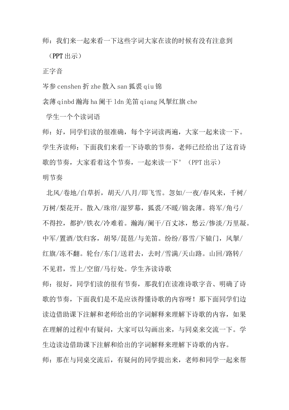 《白雪歌送武判官归京》课堂实录_第2页