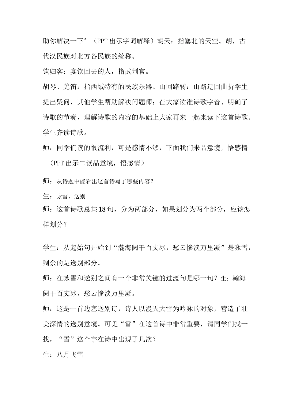 《白雪歌送武判官归京》课堂实录_第3页