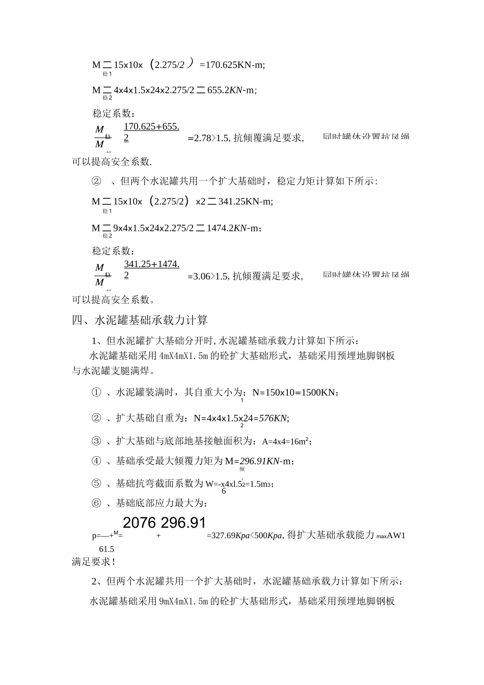 HZS90拌合站混凝土拌合站基础计算书_第3页