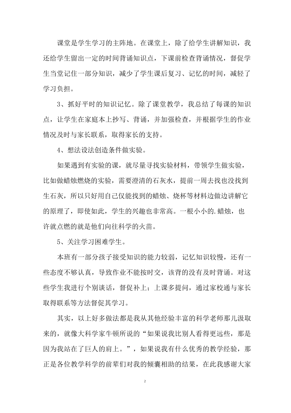 科学课教学经验交流的发言稿_第2页